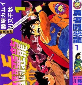 《勇者斗恶龙》藤原神威创作 PDF电子漫画资源【01-21卷完结】————Kindle/JPG/PDF/Mobi-DXSC18大向