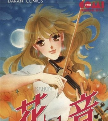 《花音》齐藤千穗创作 PDF电子漫画资源【01-6卷完结】————Kindle/JPG/PDF/Mobi-DXSC18大向