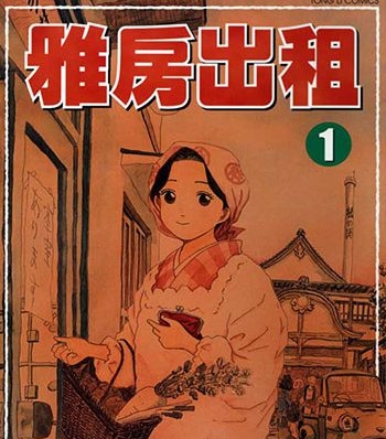 《雅房出租》YAMAAKI道屯创作 PDF版电子漫画【01-4卷完结】—–Kindle/JPG/Mobi/PDF大向-DXSC18大向