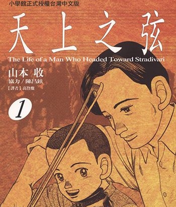 《天上之弦》山本收创作 JPG版电子漫画【01-10卷完结】—–Kindle/JPG/Mobi/PDF大向-DXSC18大向