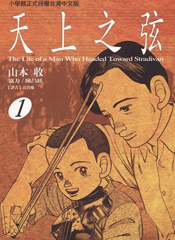 图片[1]-《天上之弦》山本收创作 JPG版电子漫画【01-10卷完结】—–Kindle/JPG/Mobi/PDF大向-DXSC18大向