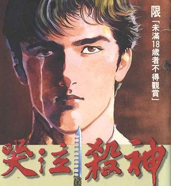《哭泣杀神》池上辽一创作 PDF版电子漫画【01-9卷完结】—–Kindle/JPG/Mobi/PDF大向-DXSC18大向
