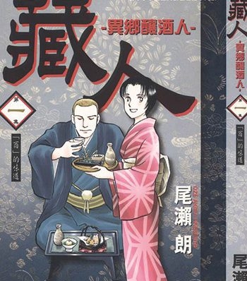 《藏人-异乡酿酒人》尾濑朗创作 PDF版电子漫画【01-10卷完结】—–Kindle/JPG/Mobi/PDF大向-DXSC18大向