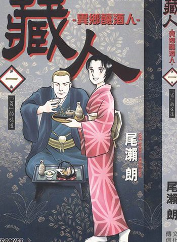 图片[1]-《藏人-异乡酿酒人》尾濑朗创作 PDF版电子漫画【01-10卷完结】—–Kindle/JPG/Mobi/PDF大向-DXSC18大向