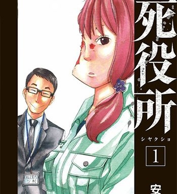 《死役所》安昙骑士创作 PDF版电子漫画【01-51话+番外连载】—–Kindle/JPG/Mobi/PDF大向-DXSC18大向