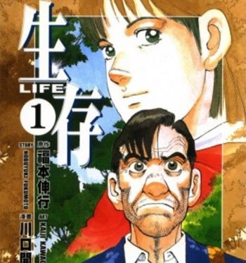 《生存LIFE》福本伸行创作 PDF版电子漫画【01-3卷完结】—–Kindle/JPG/Mobi/PDF大向-DXSC18大向