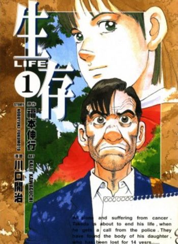 图片[1]-《生存LIFE》福本伸行创作 PDF版电子漫画【01-3卷完结】—–Kindle/JPG/Mobi/PDF大向-DXSC18大向