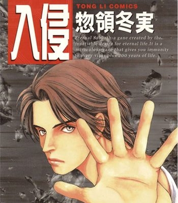 《入侵》物领冬实创作 PDF版电子漫画【01-8卷完结】—–Kindle/JPG/Mobi/PDF大向-DXSC18大向