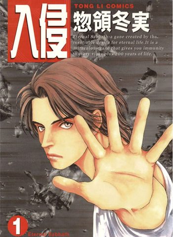 图片[1]-《入侵》物领冬实创作 PDF版电子漫画【01-8卷完结】—–Kindle/JPG/Mobi/PDF大向-DXSC18大向