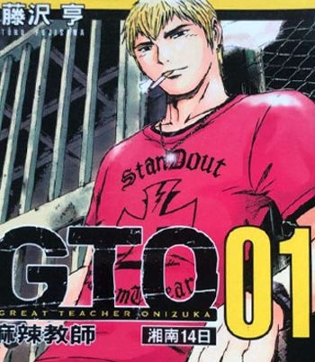 《GTO湘南14日》藤泽亨创作  PDF版电子漫画【01-9卷完结】—–Kindle/JPG/Mobi/PDF大向-DXSC18大向