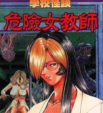 《学校怪谈-危险女教师-迷魂香》破邪创作  PDF版电子漫画【01-2卷完结】—–Kindle/JPG/Mobi/PDF大向-DXSC18大向