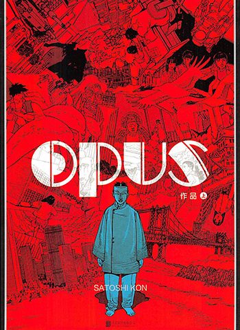 图片[1]-《OPUS》今敏创作  PDF版电子漫画【01-2卷完结】—–Kindle/JPG/Mobi/PDF大向-DXSC18大向