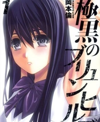 图片[1]-《极黑的布伦希尔特》冈本伦创作 PDF版电子漫画【01-18卷完结】—–Kindle/JPG/Mobi/PDF大向-DXSC18大向