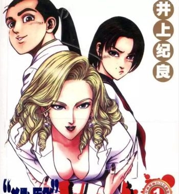 《杀医兰丸》井上纪良创作 PDF高清电子漫画资源【01-14卷完结】————Kindle/JPG/PDF/Mobi-DXSC18大向