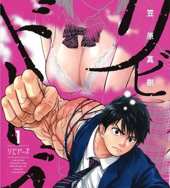 《Libidors》笠原真树创作 PDF高清电子漫画资源【01-7卷完结】————Kindle/JPG/PDF/Mobi-DXSC18大向