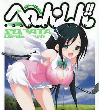 《激萌变身！最强高尔夫少女》水无月嵩创作 PDF电子漫画资源【01-5卷完结】————Kindle/JPG/PDF/Mobi-DXSC18大向