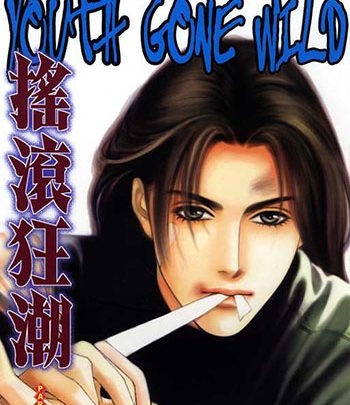 《摇滚狂潮》李崇萍创作  PDF高清版电子漫画【01-16卷完结】——Kindle/JPG/Mobi/PDF大向-DXSC18大向