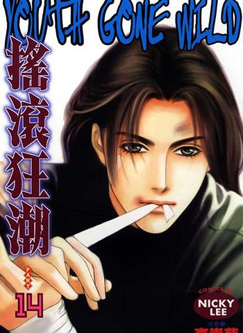 图片[1]-《摇滚狂潮》李崇萍创作  PDF高清版电子漫画【01-16卷完结】——Kindle/JPG/Mobi/PDF大向-DXSC18大向