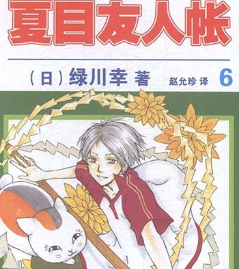 《夏目友人帐》绿川幸创作 PDF版电子漫画【01-85话连载】—–Kindle/JPG/Mobi/PDF大向-DXSC18大向