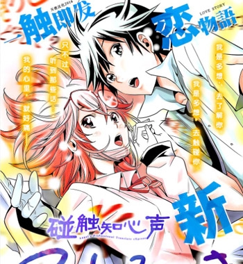 《碰触知心声》本名和幸创作 PDF电子漫画【01-37话完结】—–Kindle/JPG/PDF/Mobi-DXSC18大向