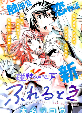 图片[1]-《碰触知心声》本名和幸创作 PDF电子漫画【01-37话完结】—–Kindle/JPG/PDF/Mobi-DXSC18大向