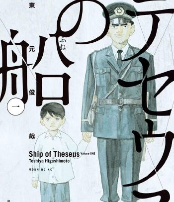 《忒修斯之船》东元俊哉创作  PDF高清版电子漫画【01-89话完结】——Kindle/JPG/Mobi/PDF大向-DXSC18大向