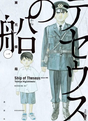 图片[1]-《忒修斯之船》东元俊哉创作  PDF高清版电子漫画【01-89话完结】——Kindle/JPG/Mobi/PDF大向-DXSC18大向