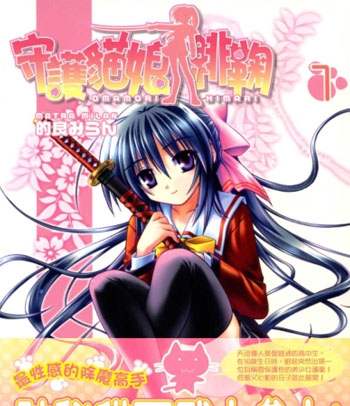 《守护猫娘绯鞠》的良米兰创作  PDF高清版电子漫画【01-10卷完结】——Kindle/JPG/Mobi/PDF大向-DXSC18大向