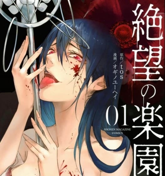 《绝望的乐园》tos创作 MOBI版电子漫画【第01-70话完 】—–Kindle/JPG/Mobi/PDF-DXSC18大向