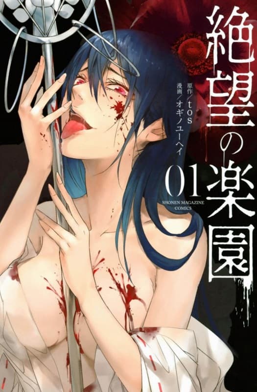 图片[1]-《绝望的乐园》tos创作 MOBI版电子漫画【第01-70话完 】—–Kindle/JPG/Mobi/PDF-DXSC18大向