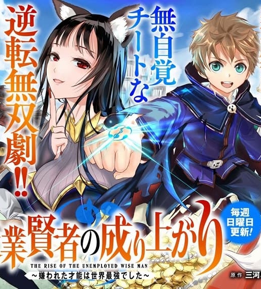 《正太贤者失业后》三河创作 MOBI版电子漫画【第01-101话连载 】—–Kindle/JPG/Mobi/PDF-DXSC18大向