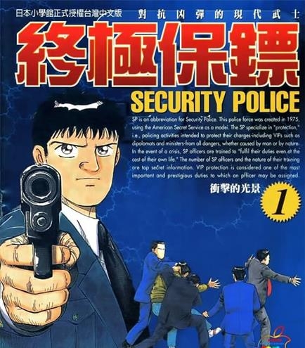 《终极保镖》国友泰士创作 MOBI版电子漫画【第01-3卷完结 】—–Kindle/JPG/Mobi/PDF-DXSC18大向
