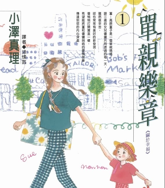 《单亲乐章》小泽真理创作  MOBI格式电子漫画资源【第01-16卷完】—-Kindle/Mobi/PDF-DXSC18大向