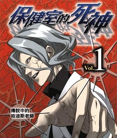 《保健室的死神》小泽真理创作  MOBI格式电子漫画资源【第01-10卷完】—-Kindle/Mobi/PDF-DXSC18大向