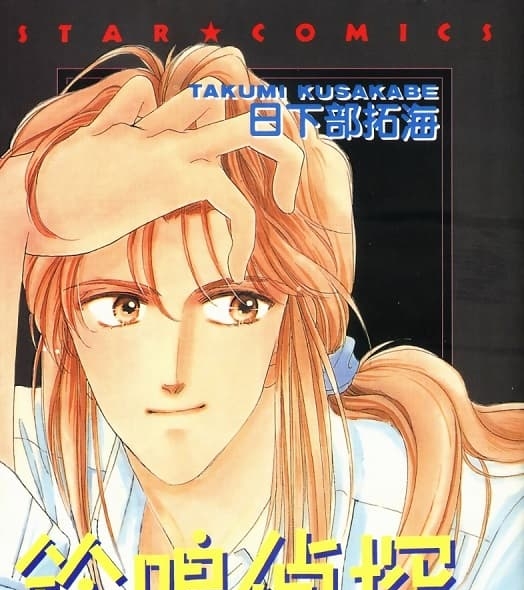 《铃鸣侦探事件簿》日下部拓海创作  MOBI格式电子漫画资源【第01-9卷完】—-Kindle/Mobi/PDF-DXSC18大向