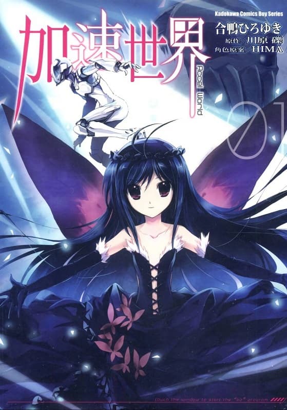 图片[1]-《加速世界》川原砾创作 MOBI格式电子漫画资源【 第01-8卷完结】—-Kindle/Mobi/PDF-DXSC18大向