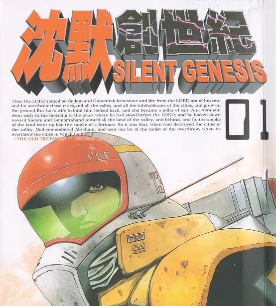 《沉默创世纪》吉野传道创作 MOBI格式电子漫画资源【 第01-3卷完结】—-Kindle/Mobi/PDF-DXSC18大向