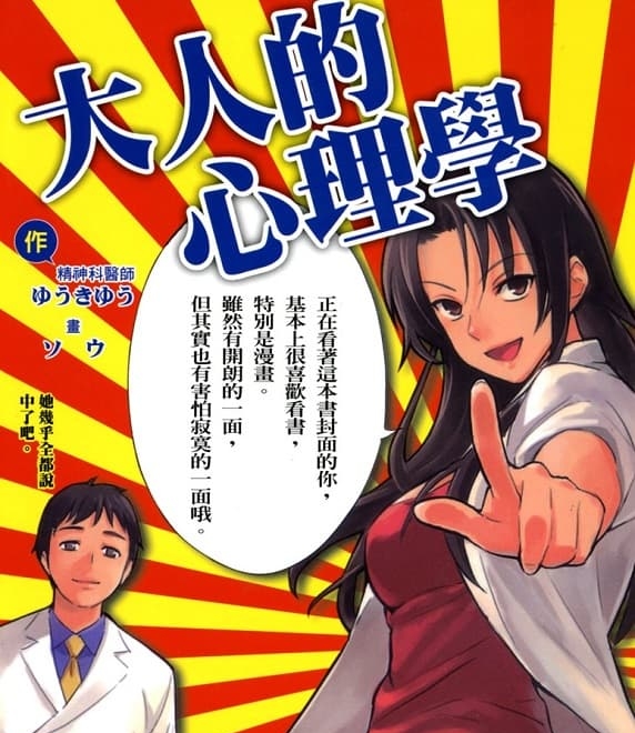 《大人的心理学》 MOBI格式电子漫画资源【 第01-6卷完】—-Kindle/Mobi/PDF-DXSC18大向