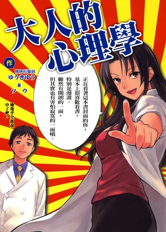 图片[1]-《大人的心理学》 MOBI格式电子漫画资源【 第01-6卷完】—-Kindle/Mobi/PDF-DXSC18大向