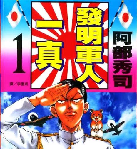 《发明军人一真》阿部秀司创作  MOBI格式电子漫画资源【 第01-3卷完】—-Kindle/Mobi/PDF-DXSC18大向
