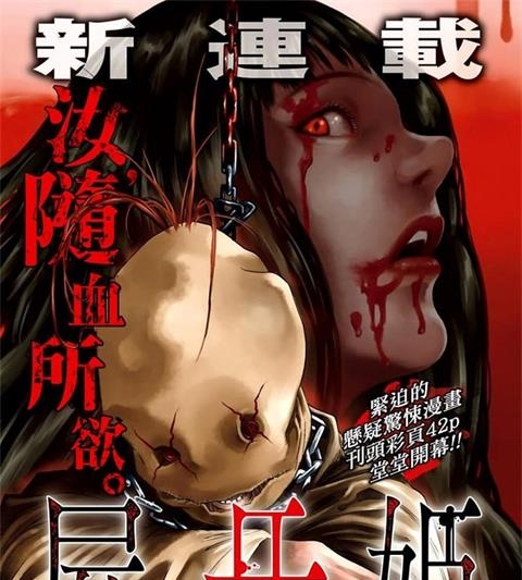 《尸牙姬》佐藤洋寿创作  MOBI格式电子漫画资源【 第01-31话完结】—-Kindle/Mobi/PDF-DXSC18大向