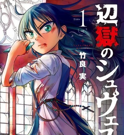 《在地狱边缘呐喊》竹良実创作  PDF&MOBI格式电子漫画资源【1-32话 完结】—-Kindle/Mobi/PDF-DXSC18大向