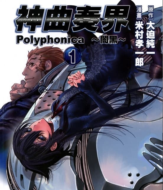 《神曲奏界两部》藤丘洋子创作 MOBI格式电子漫画资源【白5卷–暗黑3卷完结】—-Kindle/Mobi/PDF-DXSC18大向