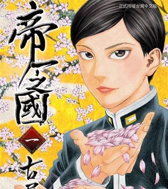 《帝一之国》古屋兔丸创作 MOBI格式电子漫画资源【01-6卷完结】—-Kindle/Mobi/PDF-DXSC18大向