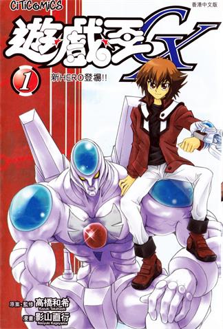 《游戏王GX》高桥和希创作 MOBI格式电子漫画资源【01-9卷完结】—-Kindle/Mobi/PDF-DXSC18大向