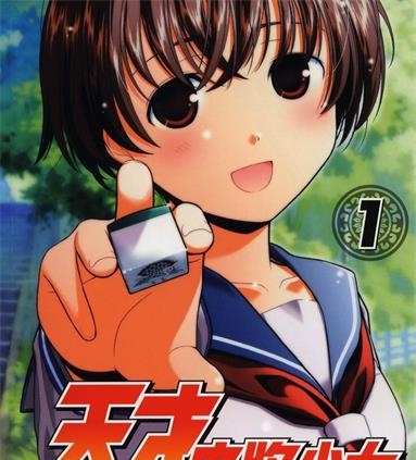 《天才麻将少女》小林立创作 MOBI格式电子漫画资源【01-21卷连239话】—-Kindle/Mobi/PDF-DXSC18大向