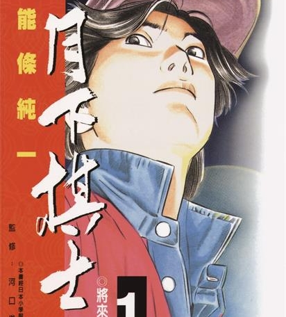 《月下棋士》能条纯一创作 MOBI格式电子漫画资源【01-32卷完结】—-Kindle/Mobi/PDF-DXSC18大向