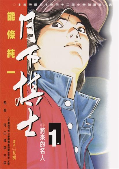 图片[1]-《月下棋士》能条纯一创作 MOBI格式电子漫画资源【01-32卷完结】—-Kindle/Mobi/PDF-DXSC18大向