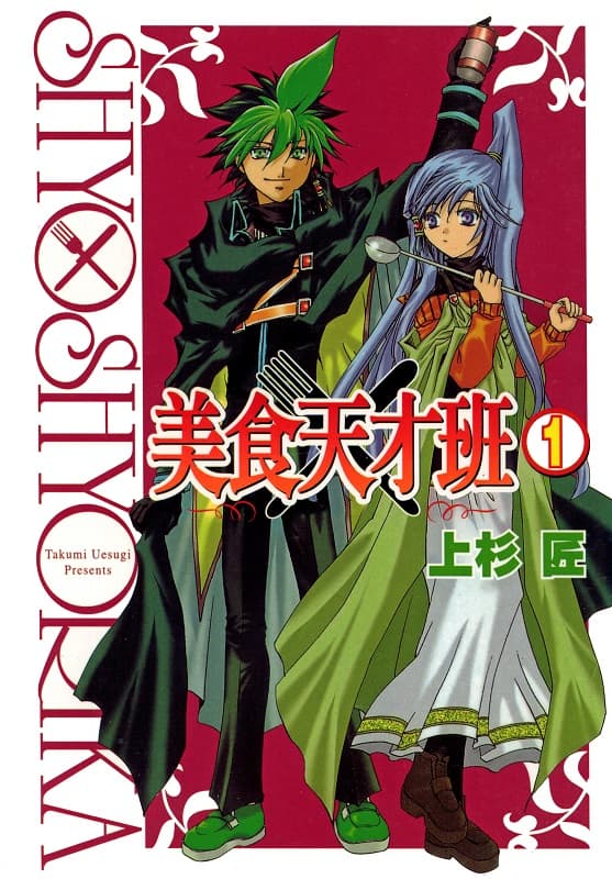 图片[1]-《美食天才班》上杉匠创作 MOBI格式电子漫画资源【01-10卷完结】—-Kindle/Mobi/PDF-DXSC18大向