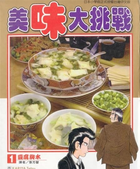 《美味大挑战》雁屋哲创作 MOBI格式电子漫画资源【01-111卷末】—-Kindle/Mobi/PDF-DXSC18大向